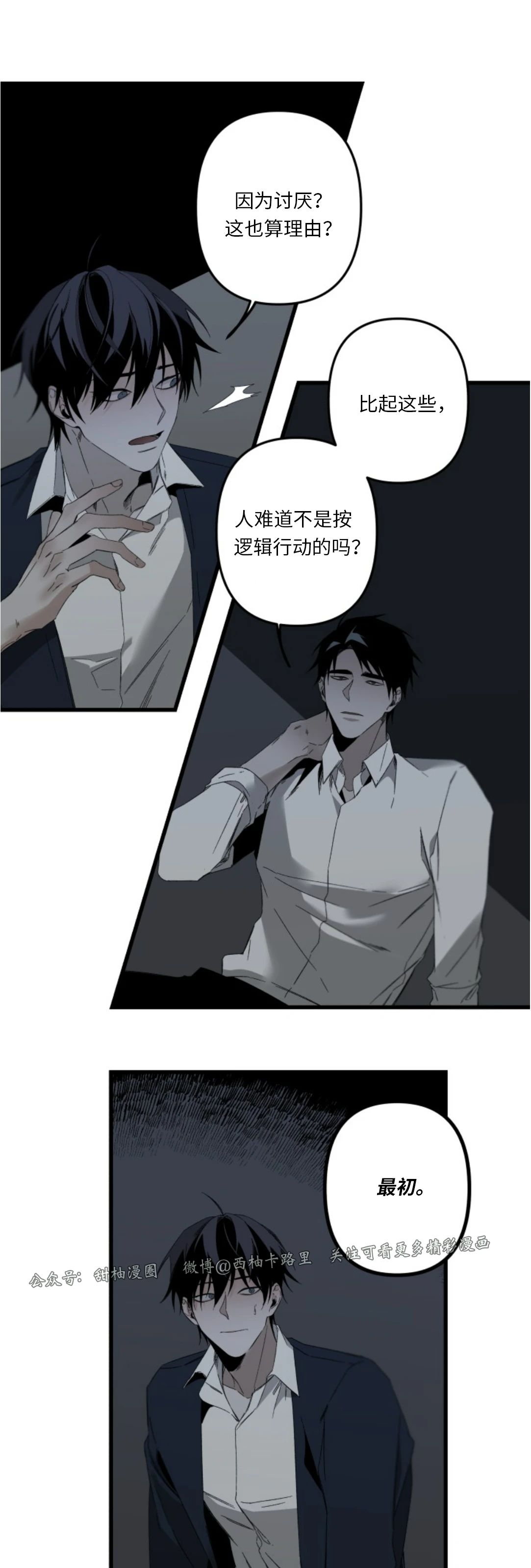 《Aporia/臣服关系/难以解决的问题》漫画最新章节第79话免费下拉式在线观看章节第【27】张图片