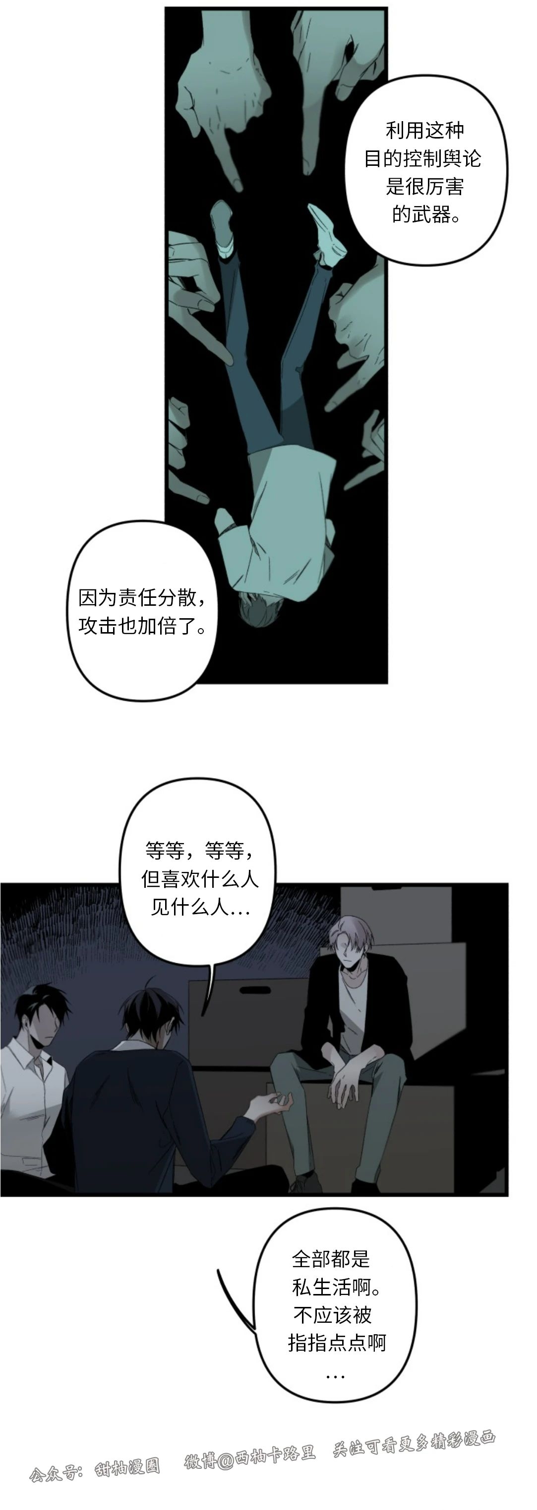 《Aporia/臣服关系/难以解决的问题》漫画最新章节第79话免费下拉式在线观看章节第【31】张图片