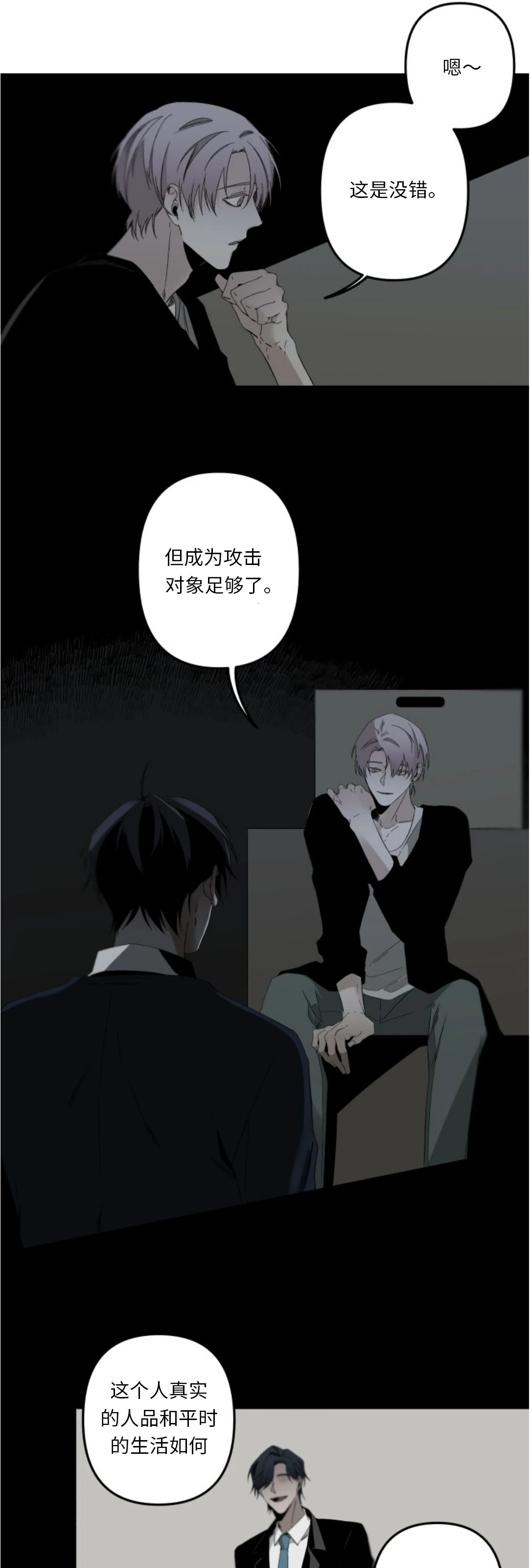 《Aporia/臣服关系/难以解决的问题》漫画最新章节第79话免费下拉式在线观看章节第【32】张图片