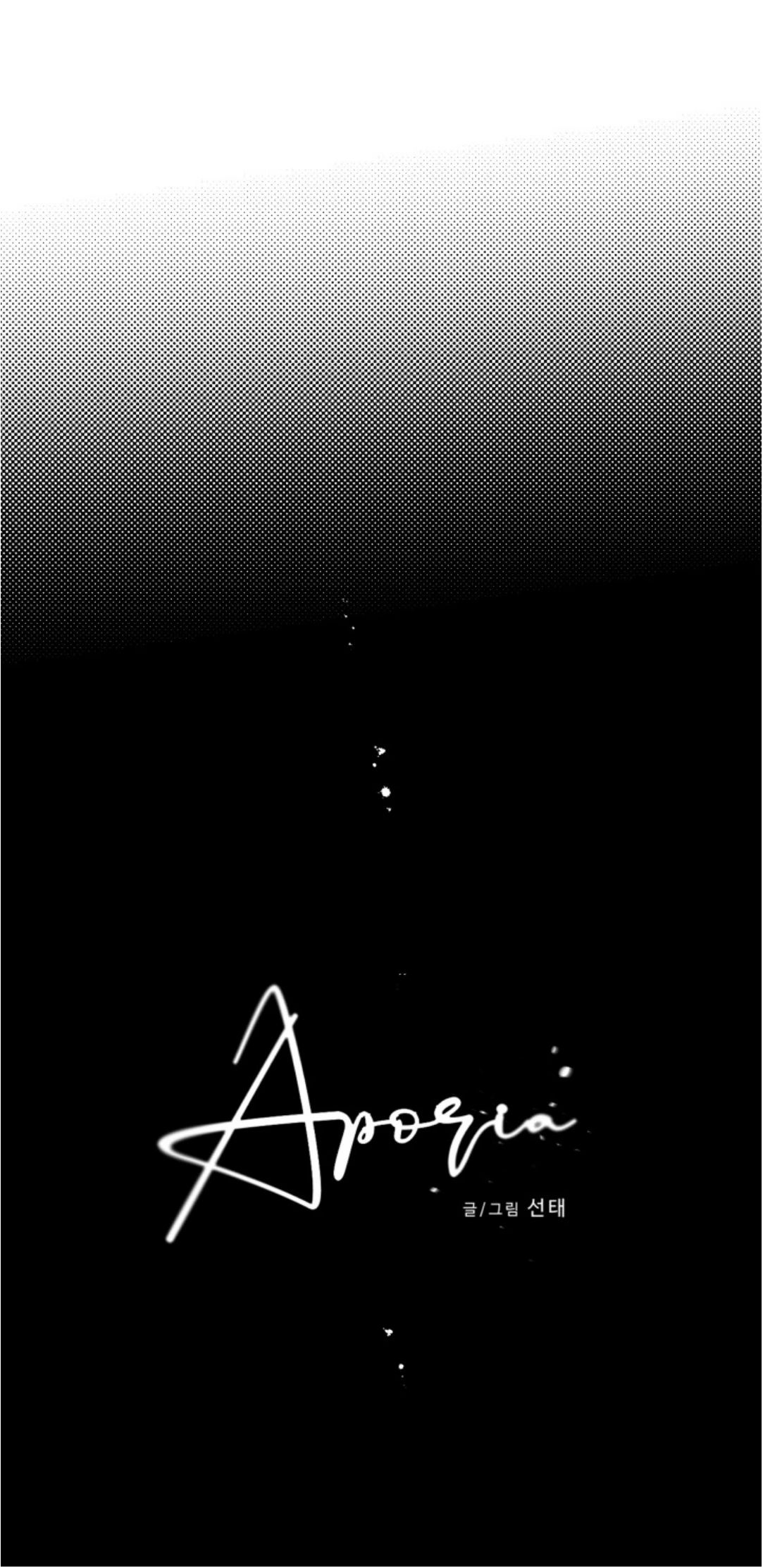 《Aporia/臣服关系/难以解决的问题》漫画最新章节第79话免费下拉式在线观看章节第【40】张图片