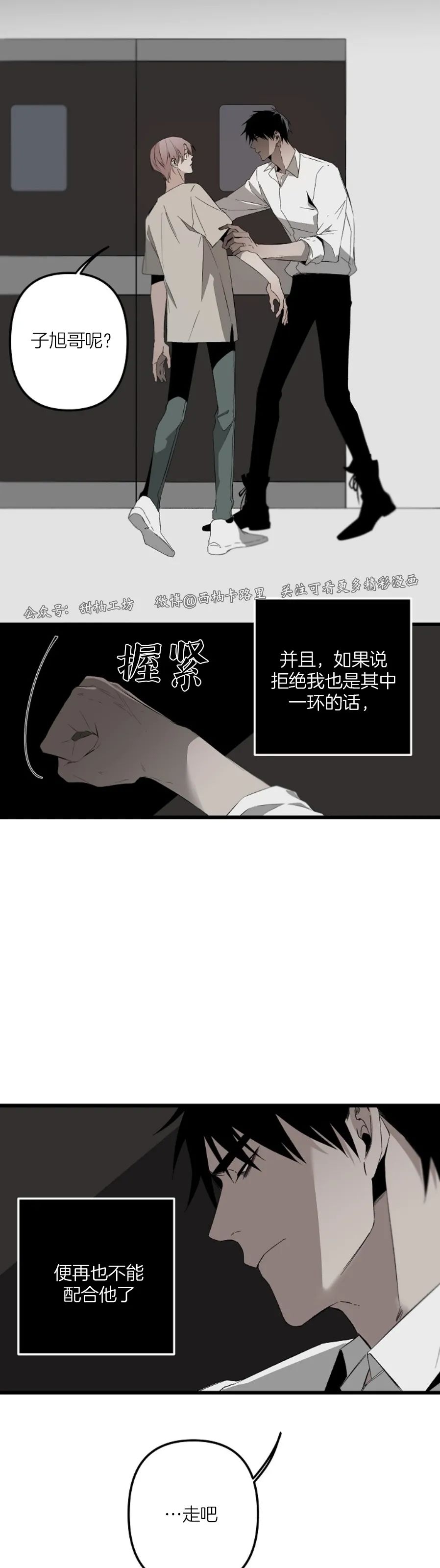 【Aporia/臣服关系/难以解决的问题[耽美]】漫画-（第81话）章节漫画下拉式图片-8.jpg