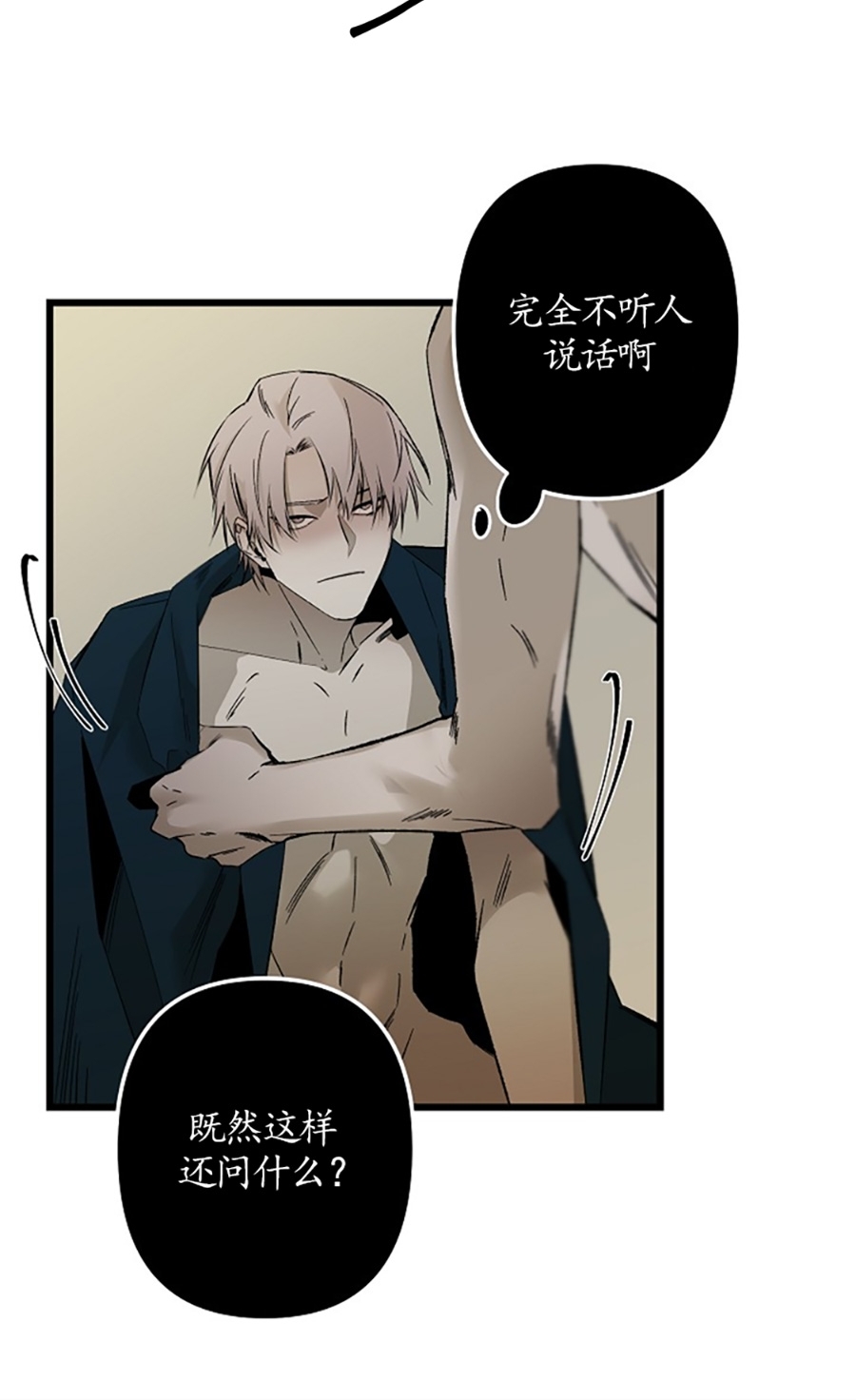 《Aporia/臣服关系/难以解决的问题》漫画最新章节第85话免费下拉式在线观看章节第【19】张图片