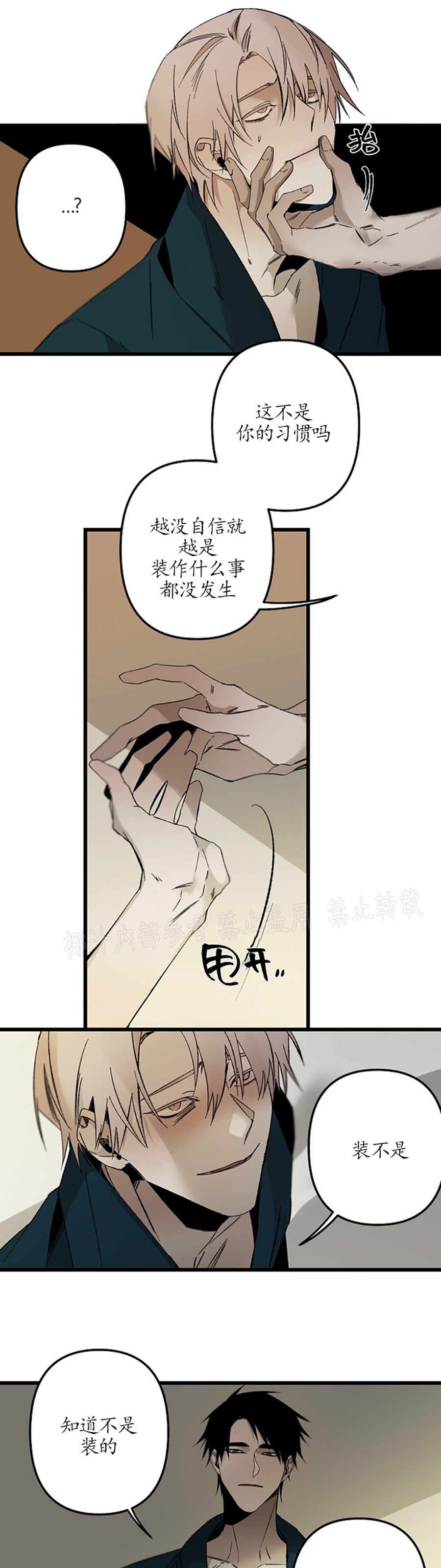 《Aporia/臣服关系/难以解决的问题》漫画最新章节第85话免费下拉式在线观看章节第【28】张图片