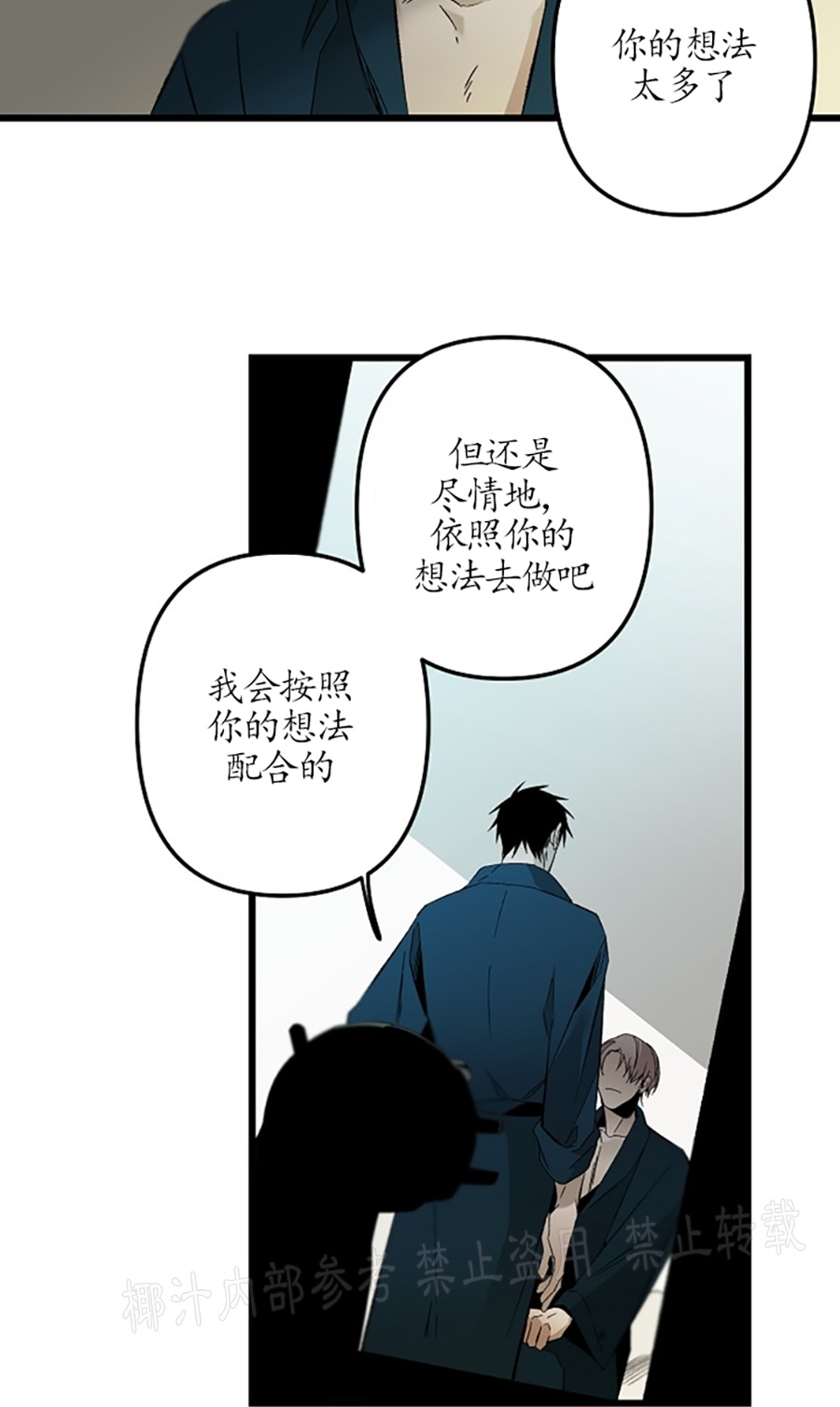 《Aporia/臣服关系/难以解决的问题》漫画最新章节第85话免费下拉式在线观看章节第【29】张图片