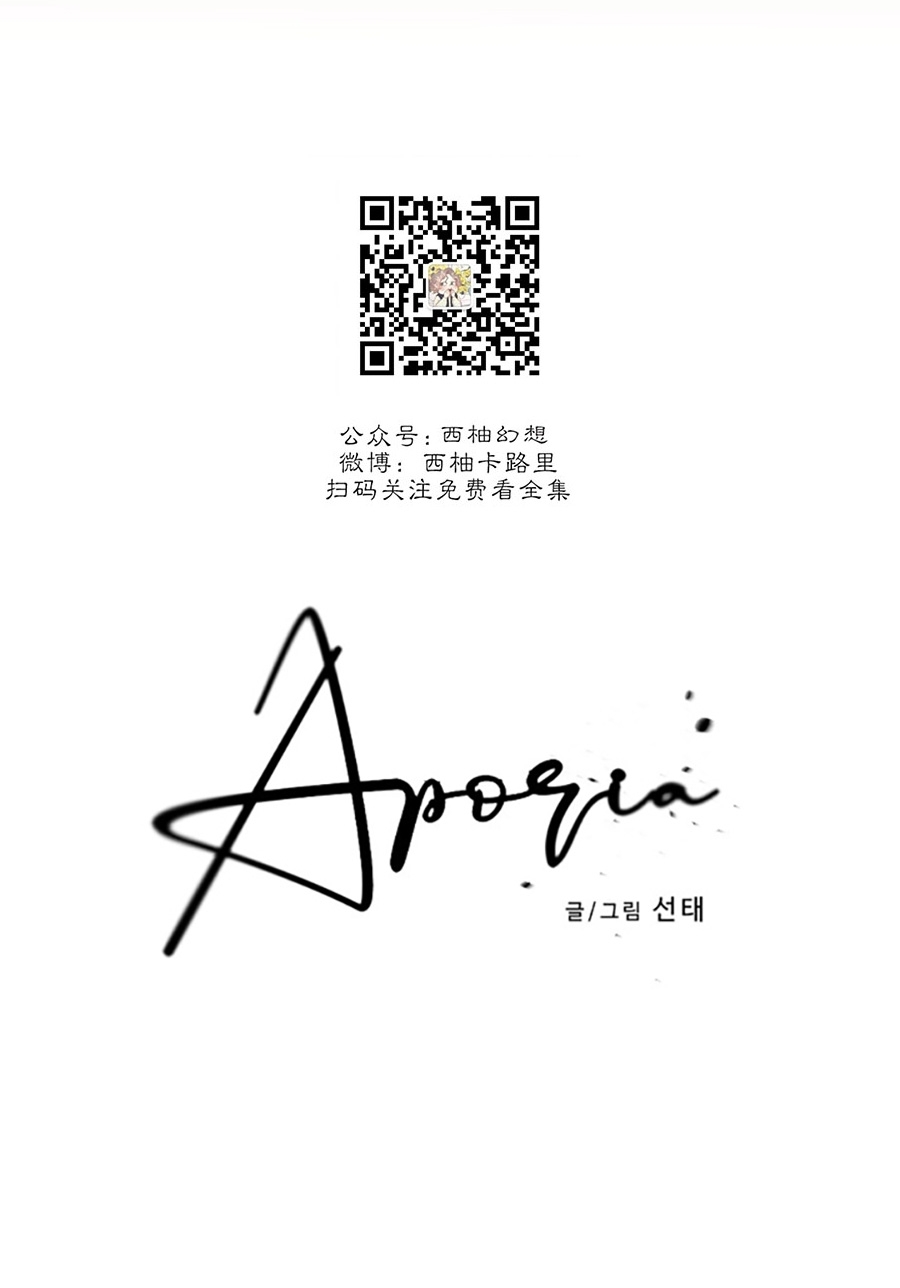 《Aporia/臣服关系/难以解决的问题》漫画最新章节第85话免费下拉式在线观看章节第【31】张图片