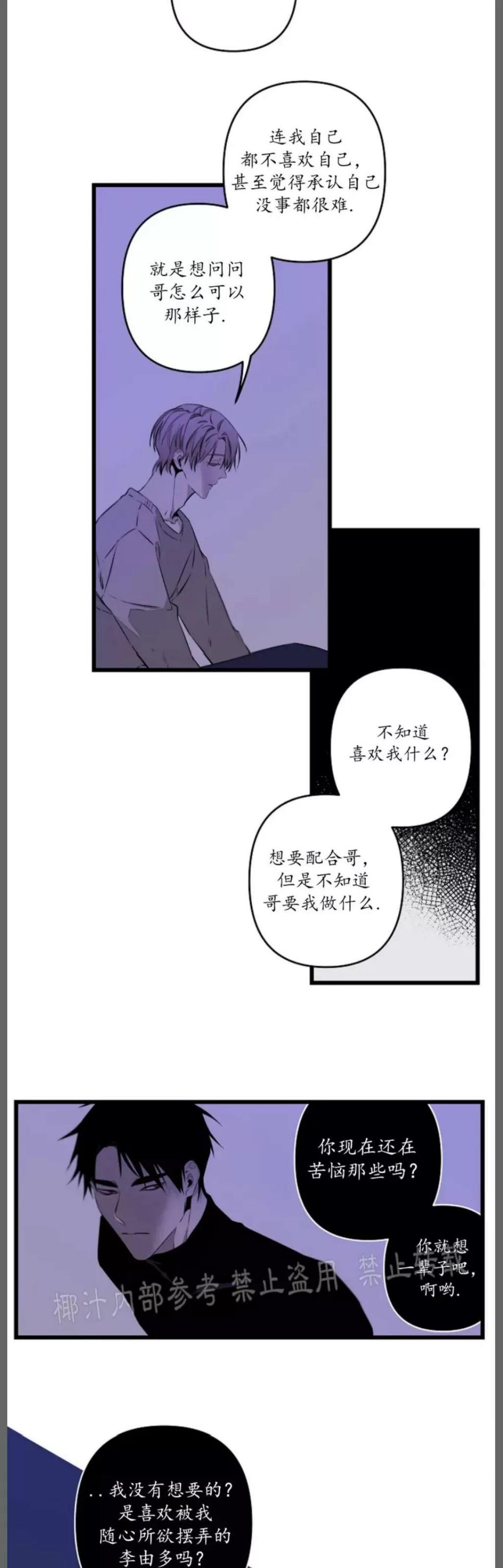 《Aporia/臣服关系/难以解决的问题》漫画最新章节第94话免费下拉式在线观看章节第【2】张图片