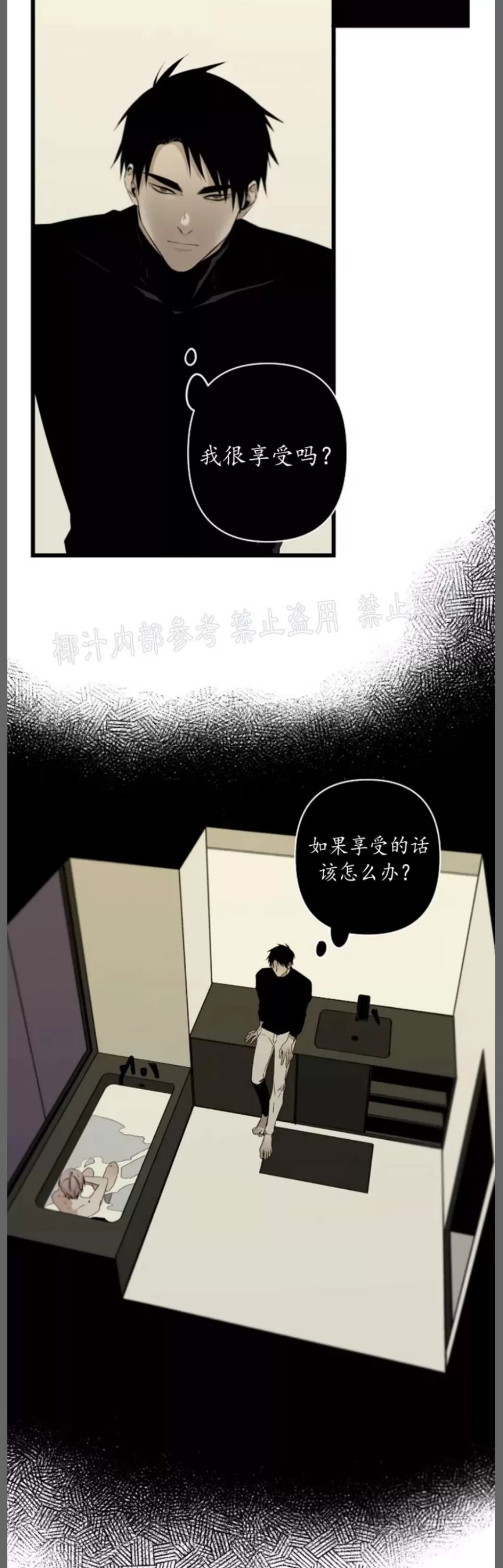 《Aporia/臣服关系/难以解决的问题》漫画最新章节第94话免费下拉式在线观看章节第【8】张图片