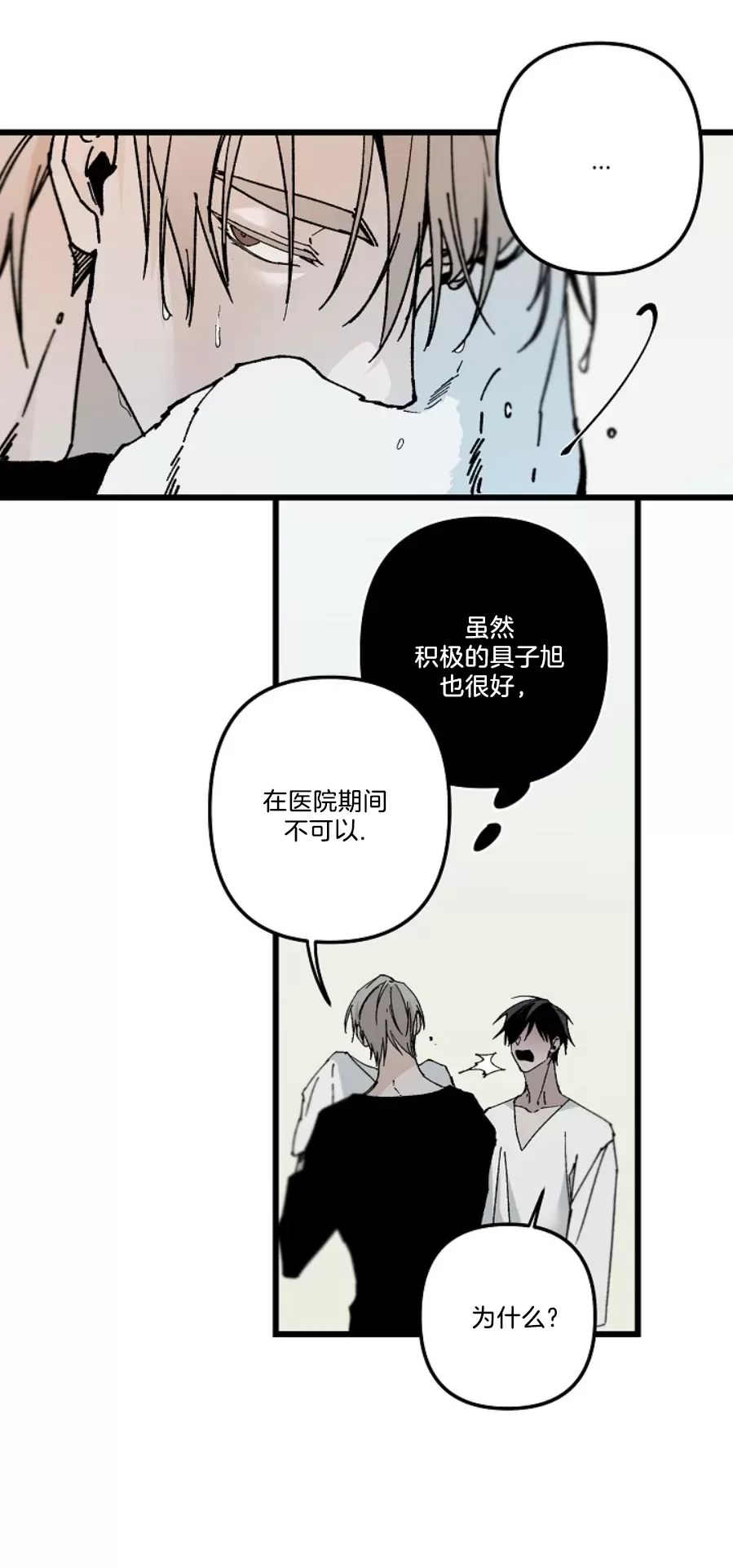 《Aporia/臣服关系/难以解决的问题》漫画最新章节第102话免费下拉式在线观看章节第【27】张图片