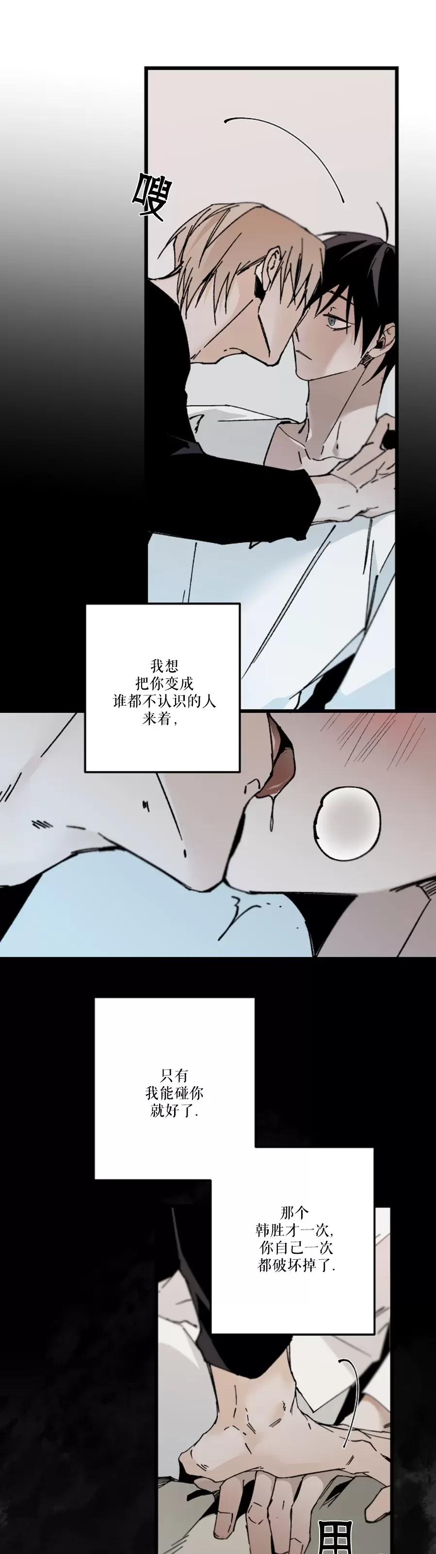 《Aporia/臣服关系/难以解决的问题》漫画最新章节第102话免费下拉式在线观看章节第【31】张图片