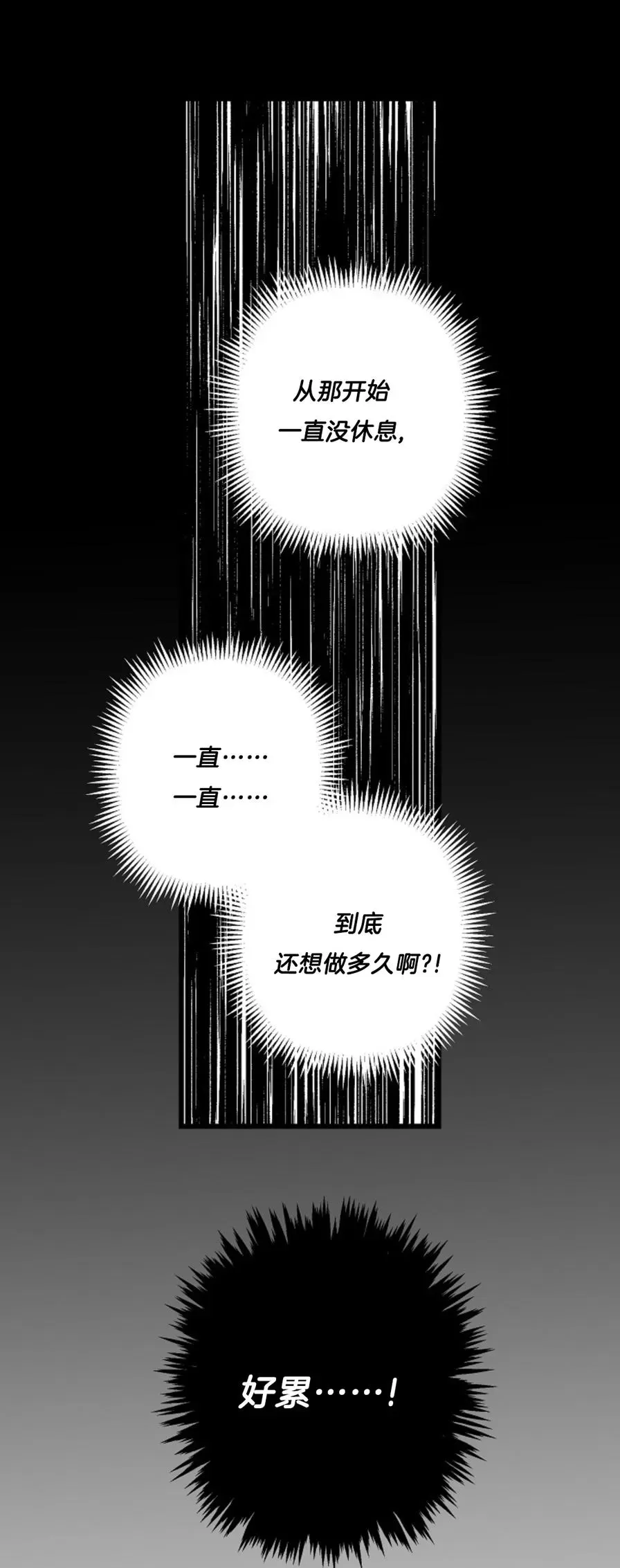 《Aporia/臣服关系/难以解决的问题》漫画最新章节第103话免费下拉式在线观看章节第【21】张图片