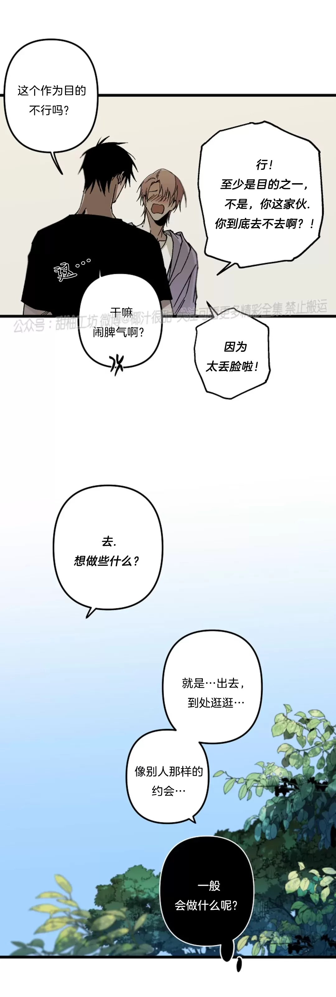 《Aporia/臣服关系/难以解决的问题》漫画最新章节外传1免费下拉式在线观看章节第【13】张图片