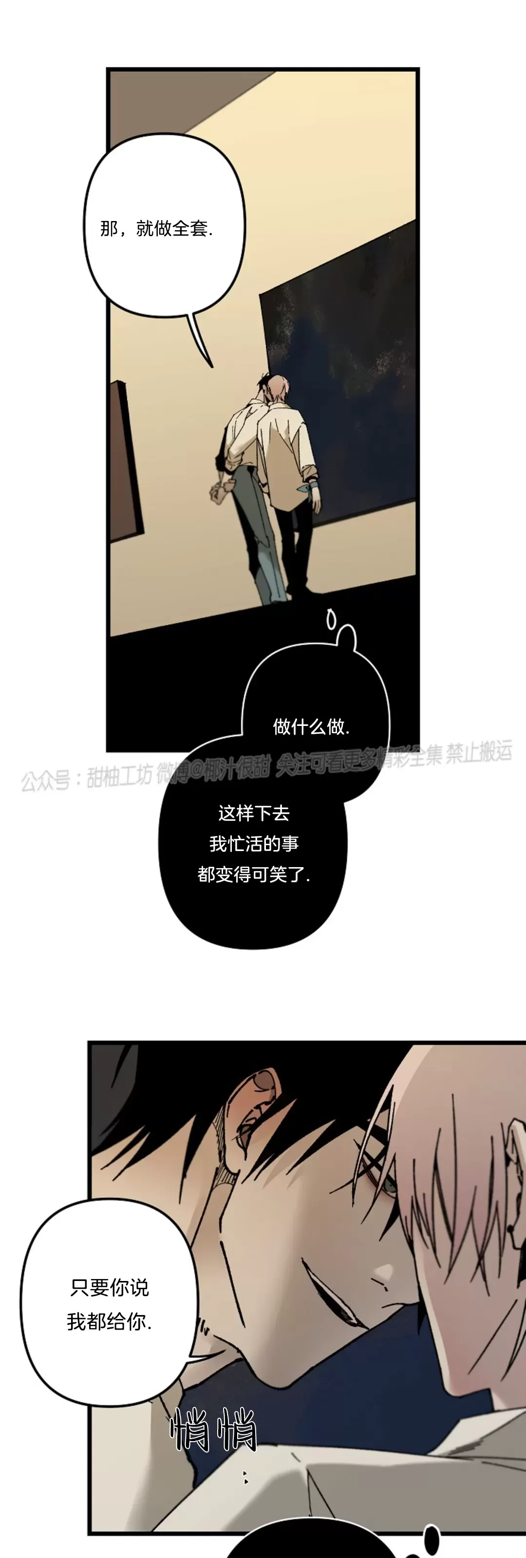 《Aporia/臣服关系/难以解决的问题》漫画最新章节外传1免费下拉式在线观看章节第【33】张图片