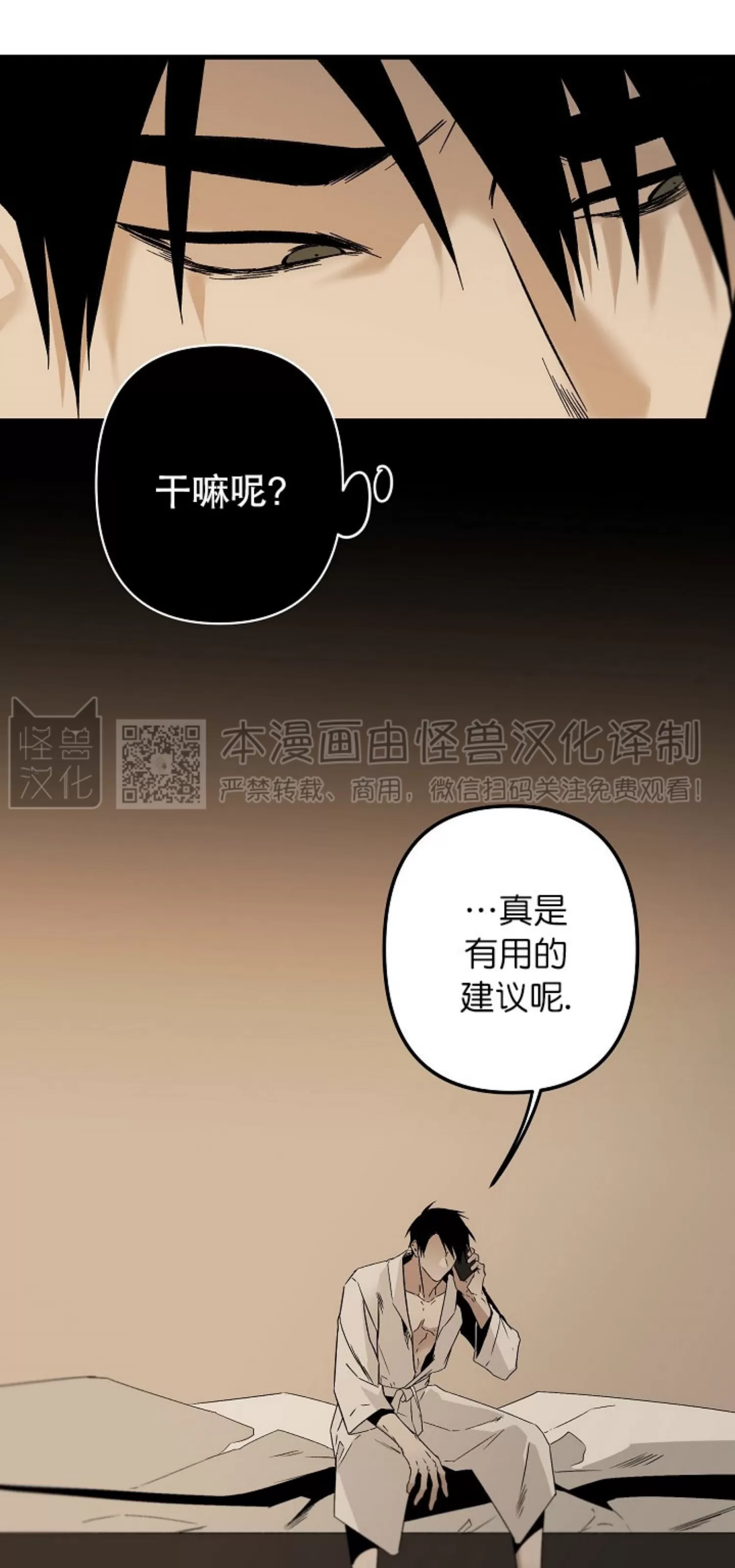 《Aporia/臣服关系/难以解决的问题》漫画最新章节外传2免费下拉式在线观看章节第【4】张图片