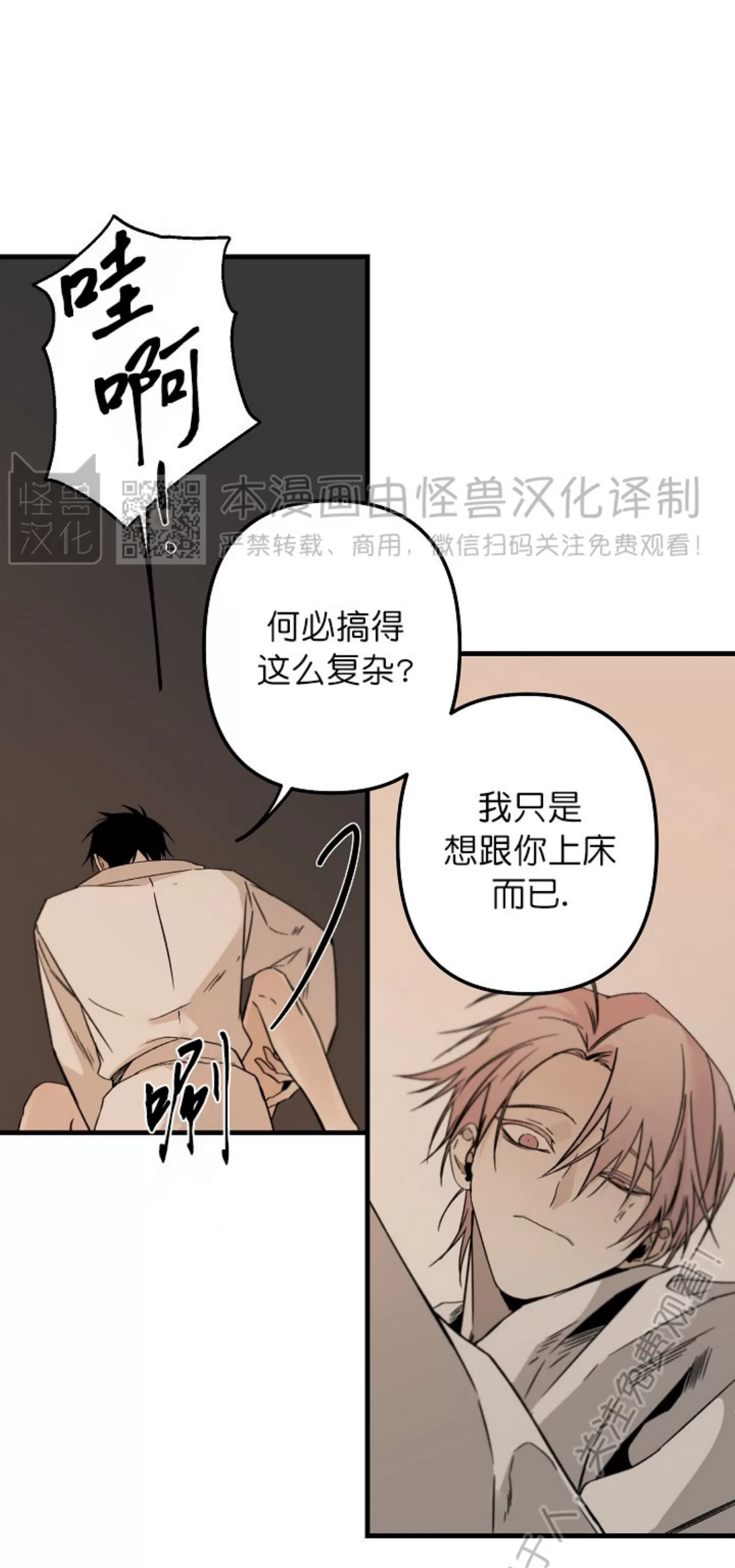 《Aporia/臣服关系/难以解决的问题》漫画最新章节外传2免费下拉式在线观看章节第【30】张图片