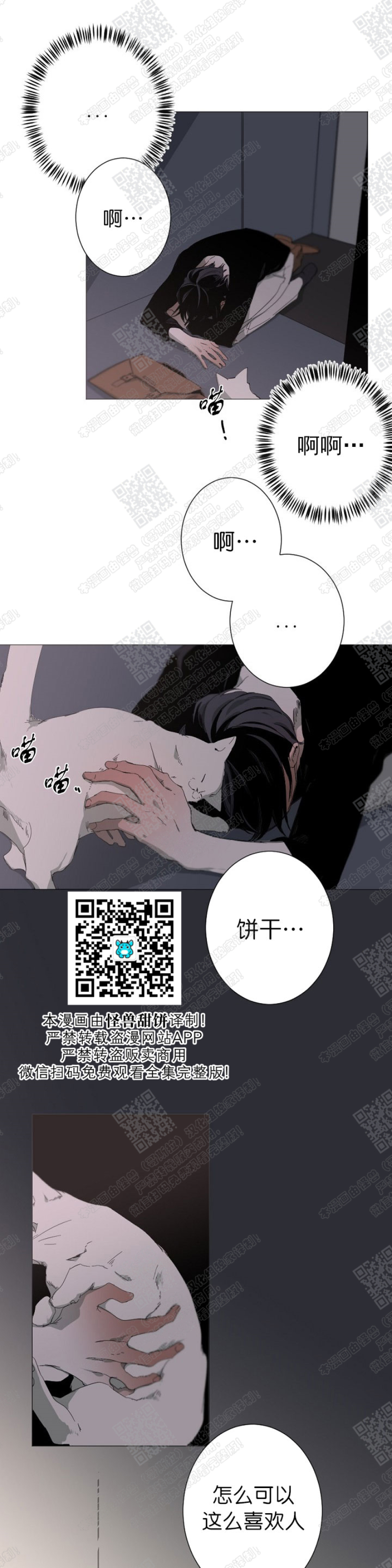 《Aporia/臣服关系/难以解决的问题》漫画最新章节第11话免费下拉式在线观看章节第【3】张图片