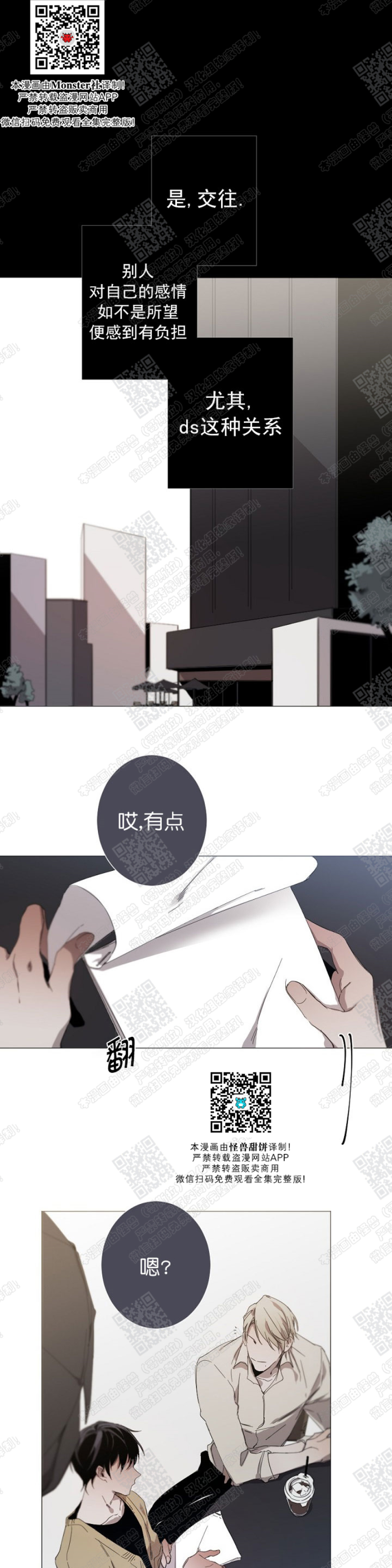 《Aporia/臣服关系/难以解决的问题》漫画最新章节第11话免费下拉式在线观看章节第【9】张图片