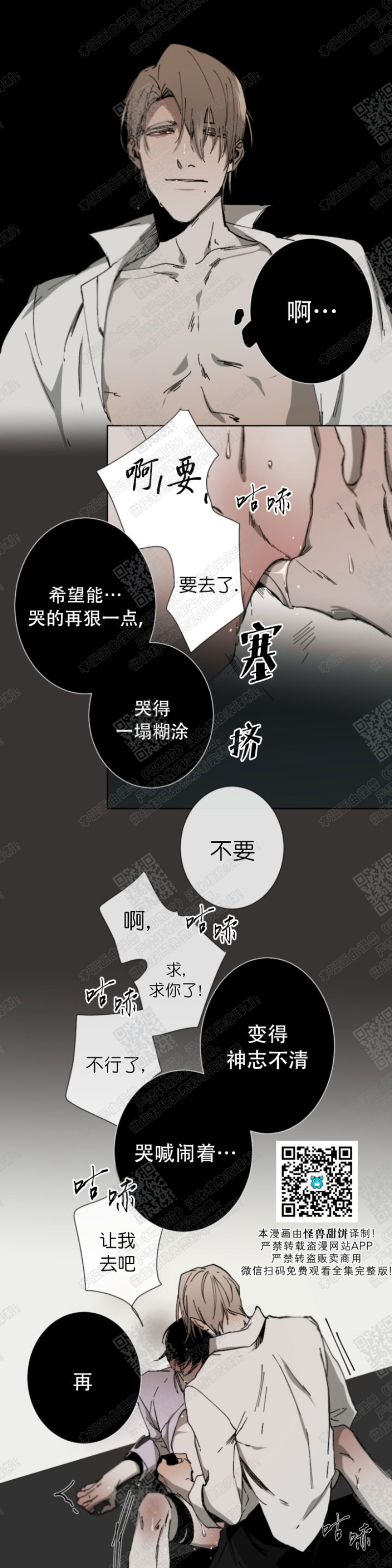 《Aporia/臣服关系/难以解决的问题》漫画最新章节第14话免费下拉式在线观看章节第【25】张图片