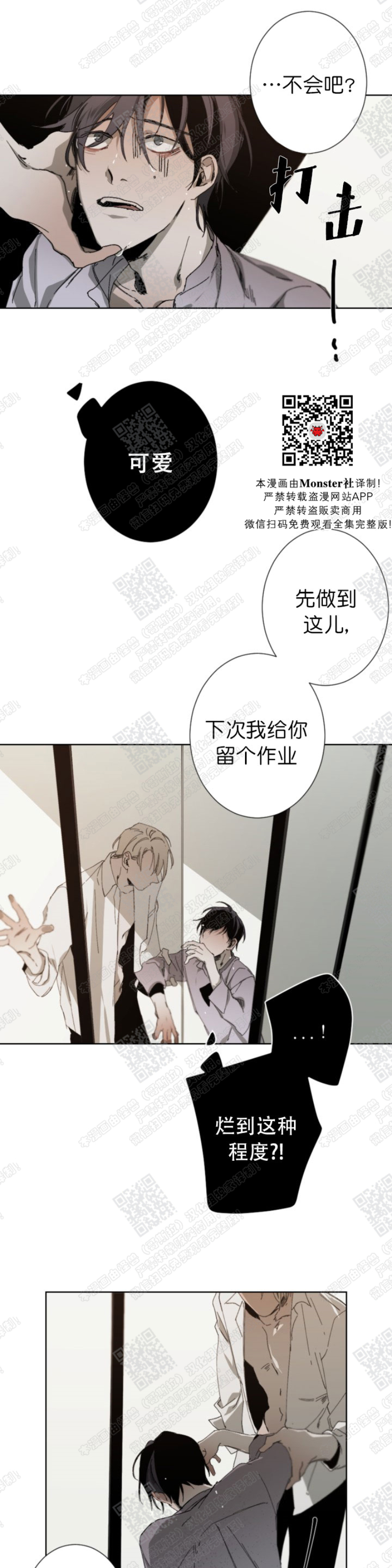 《Aporia/臣服关系/难以解决的问题》漫画最新章节第14话免费下拉式在线观看章节第【8】张图片