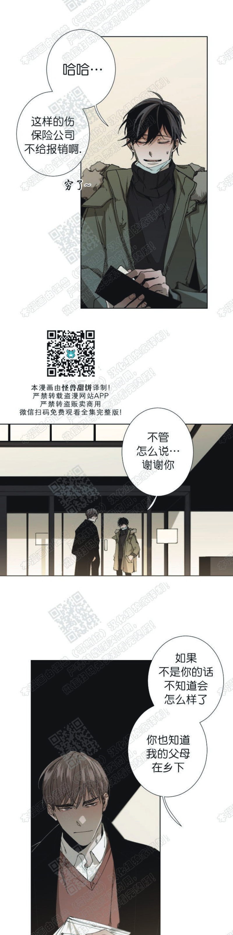 《Aporia/臣服关系/难以解决的问题》漫画最新章节第20话免费下拉式在线观看章节第【23】张图片