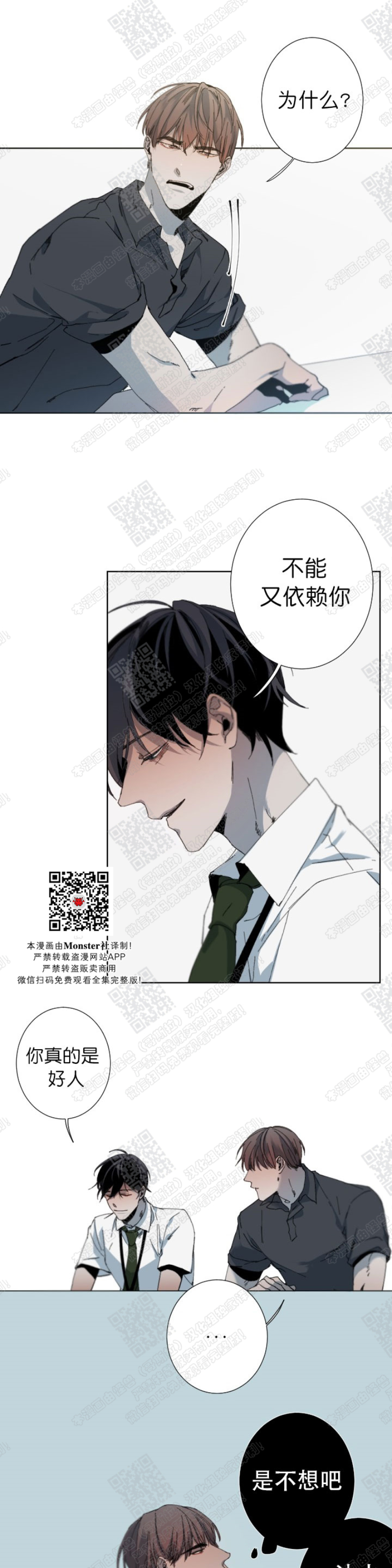 《Aporia/臣服关系/难以解决的问题》漫画最新章节第21话免费下拉式在线观看章节第【18】张图片