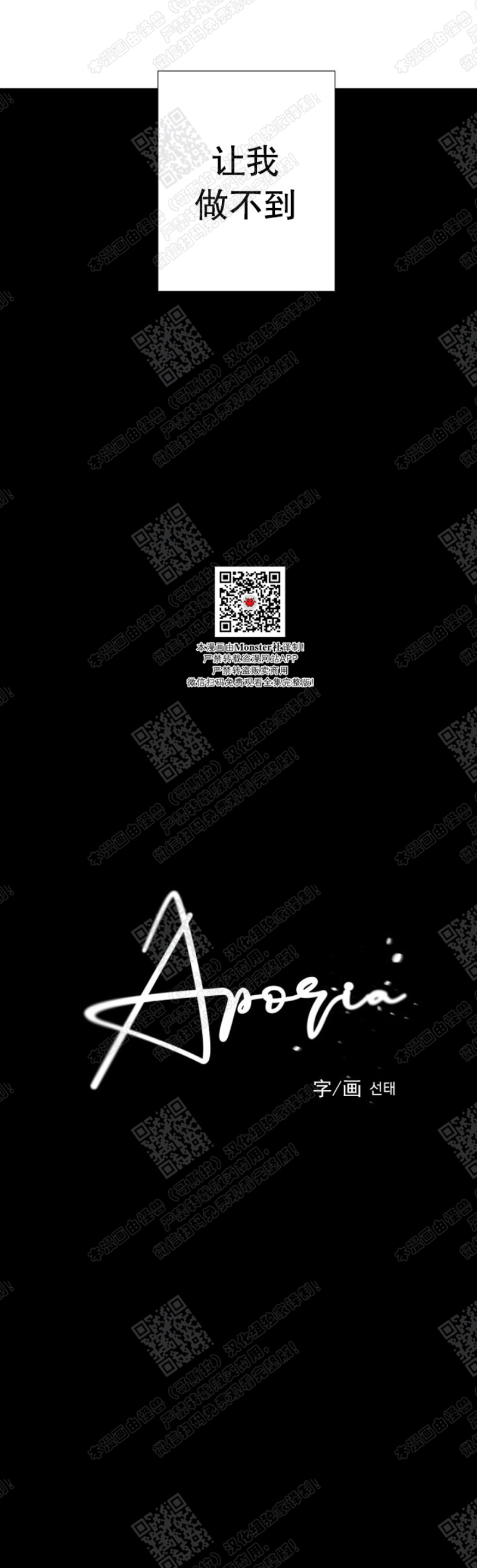 《Aporia/臣服关系/难以解决的问题》漫画最新章节第24话免费下拉式在线观看章节第【25】张图片