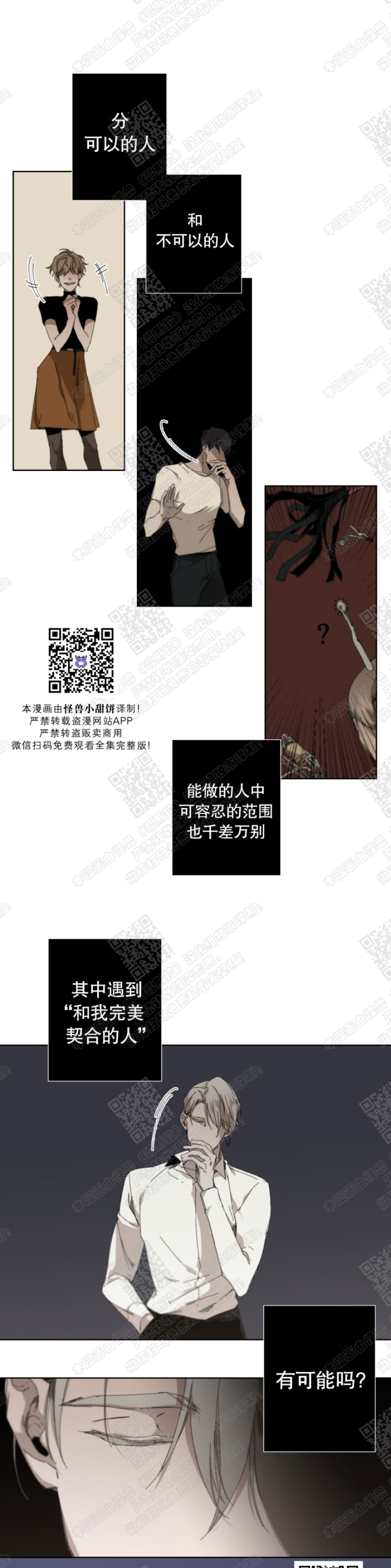 《Aporia/臣服关系/难以解决的问题》漫画最新章节第24话免费下拉式在线观看章节第【3】张图片