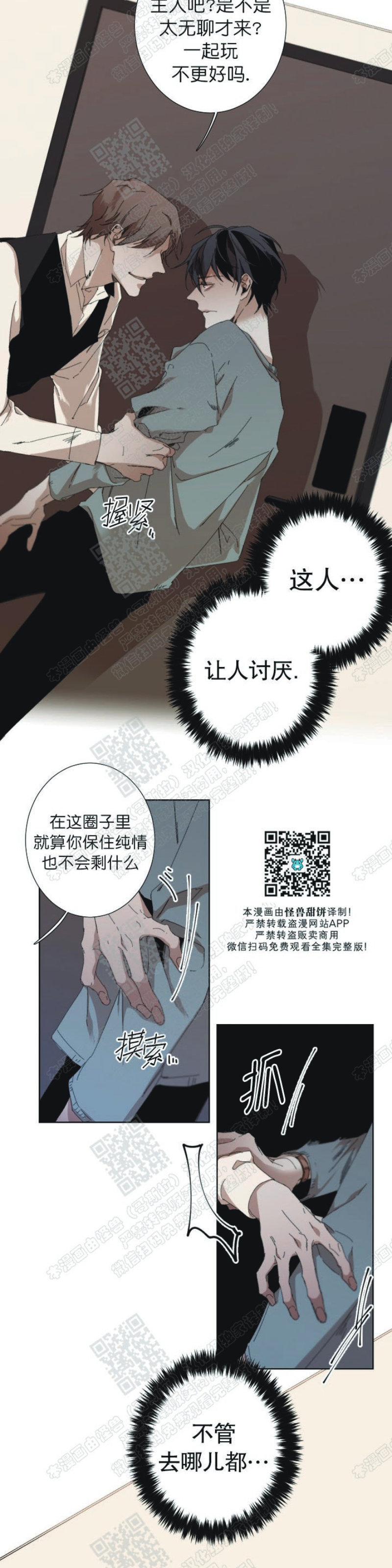 《Aporia/臣服关系/难以解决的问题》漫画最新章节第25话免费下拉式在线观看章节第【16】张图片