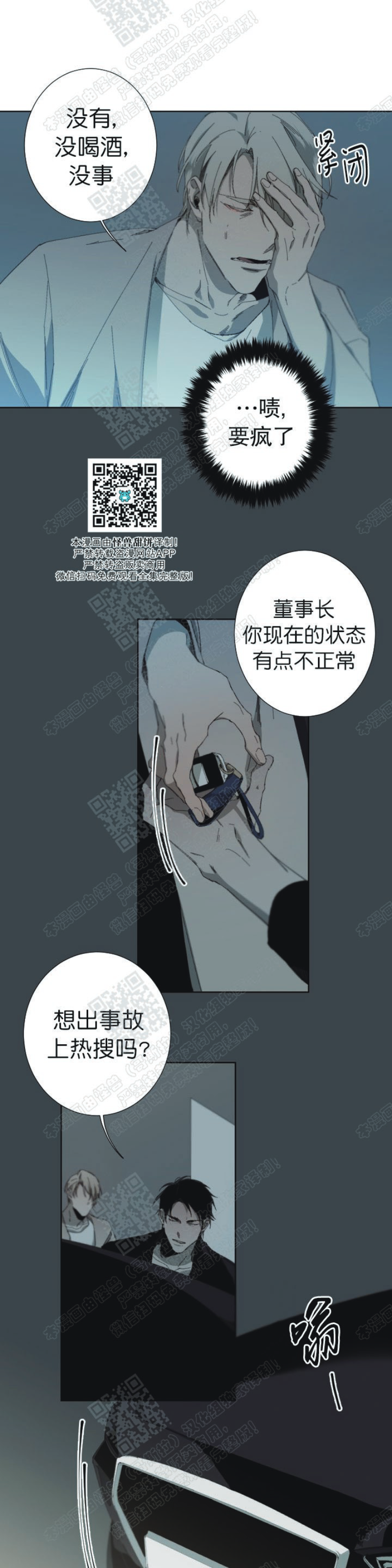 《Aporia/臣服关系/难以解决的问题》漫画最新章节第26话免费下拉式在线观看章节第【7】张图片