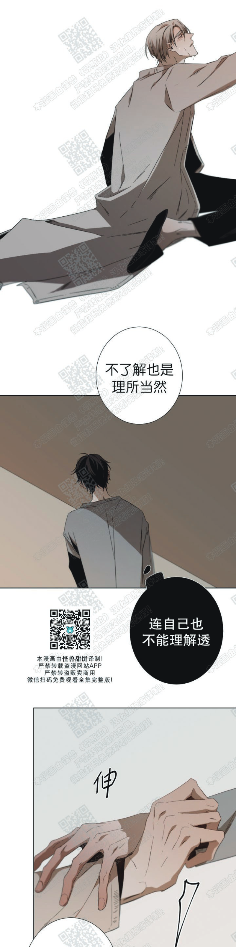 《Aporia/臣服关系/难以解决的问题》漫画最新章节第28话免费下拉式在线观看章节第【11】张图片