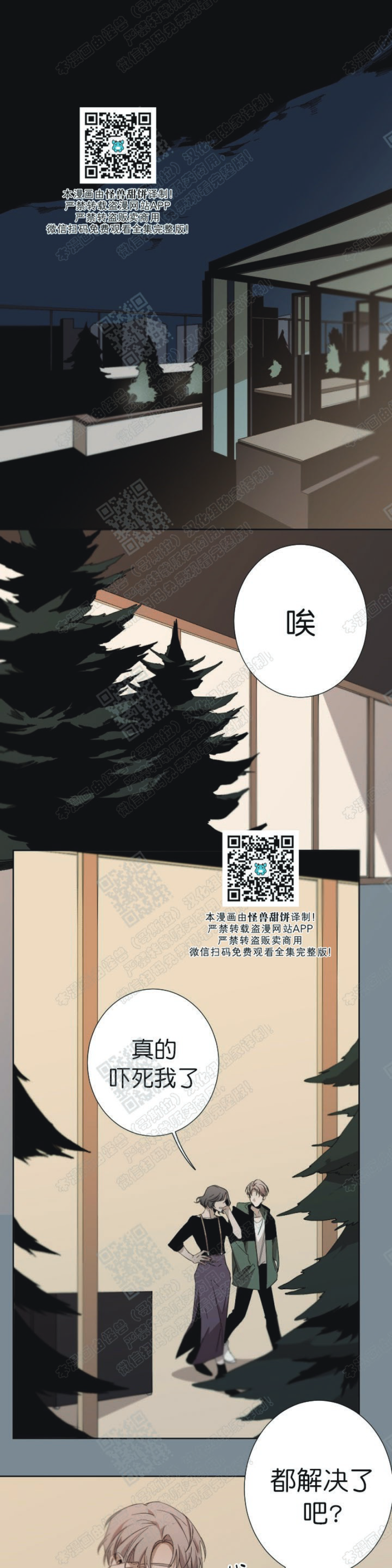 《Aporia/臣服关系/难以解决的问题》漫画最新章节第28话免费下拉式在线观看章节第【19】张图片