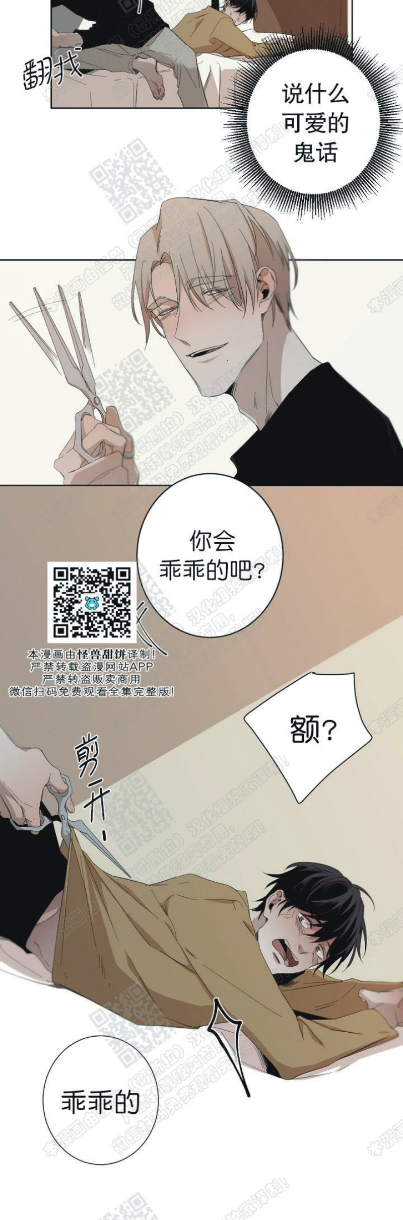 《Aporia/臣服关系/难以解决的问题》漫画最新章节第29话 第一季完结免费下拉式在线观看章节第【7】张图片