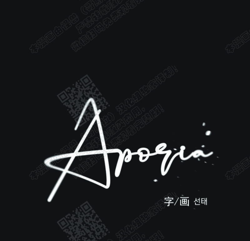 《Aporia/臣服关系/难以解决的问题》漫画最新章节第31话免费下拉式在线观看章节第【26】张图片