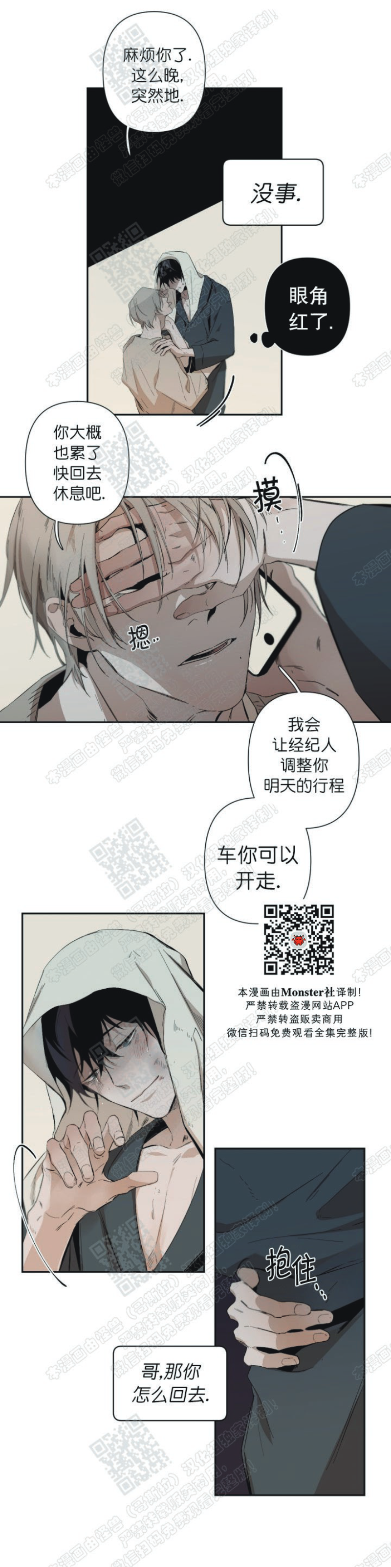 《Aporia/臣服关系/难以解决的问题》漫画最新章节第31话免费下拉式在线观看章节第【5】张图片