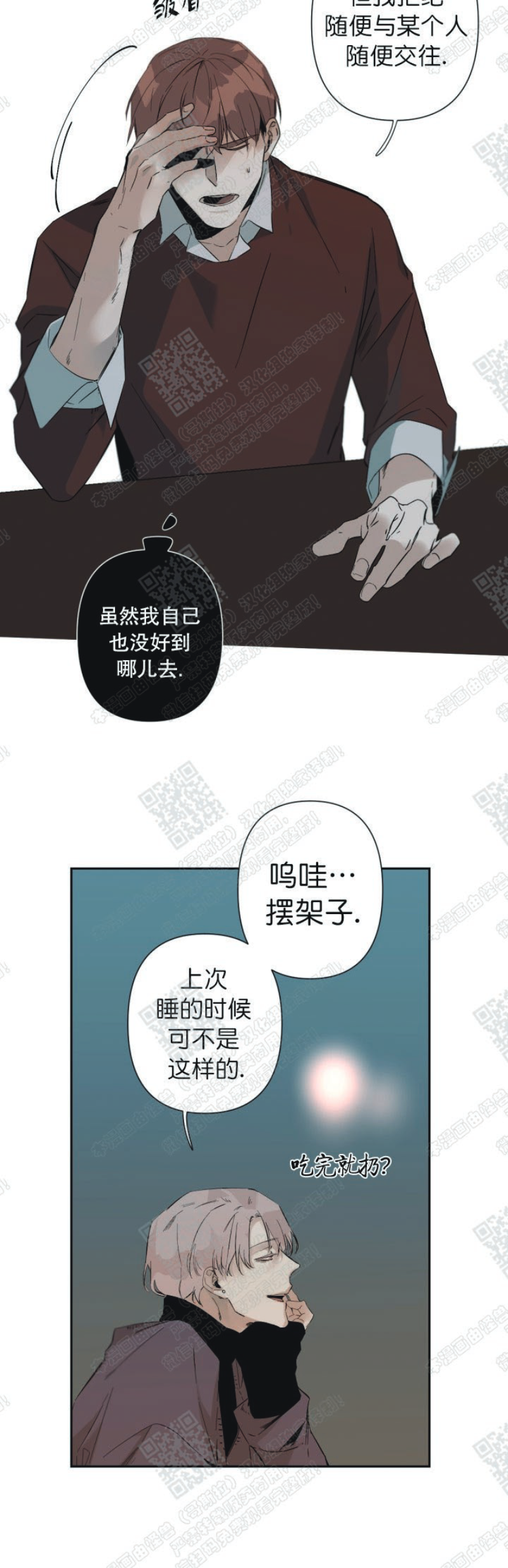 《Aporia/臣服关系/难以解决的问题》漫画最新章节第33话免费下拉式在线观看章节第【10】张图片