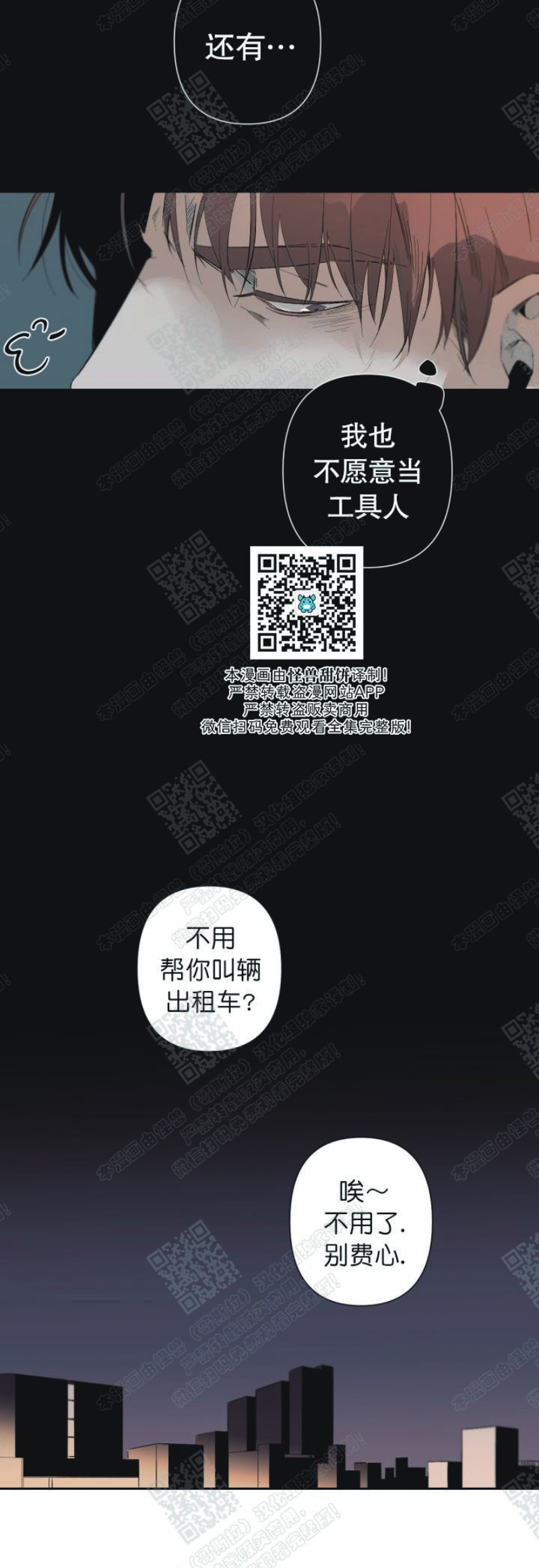 《Aporia/臣服关系/难以解决的问题》漫画最新章节第33话免费下拉式在线观看章节第【16】张图片