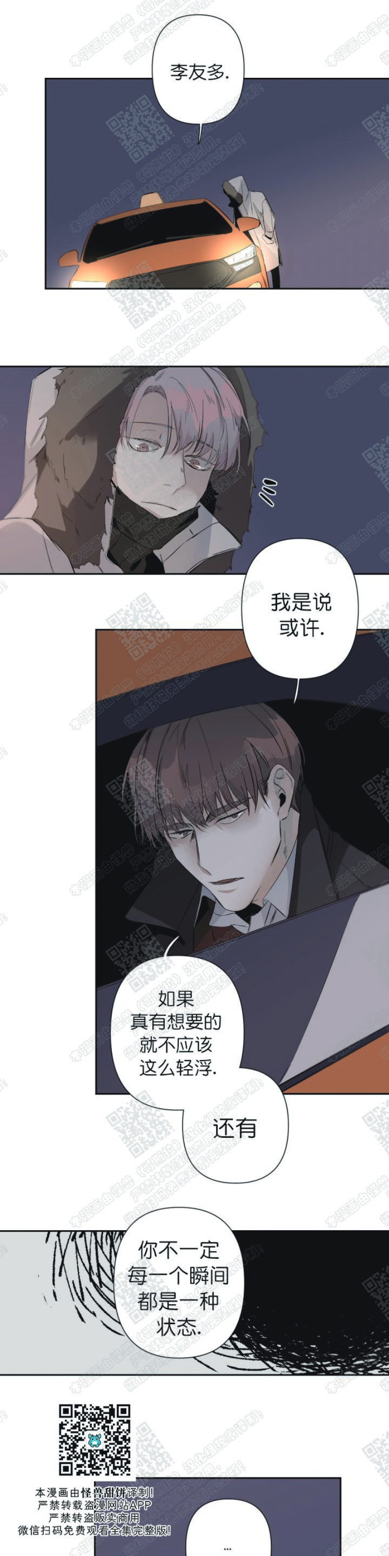 《Aporia/臣服关系/难以解决的问题》漫画最新章节第33话免费下拉式在线观看章节第【17】张图片