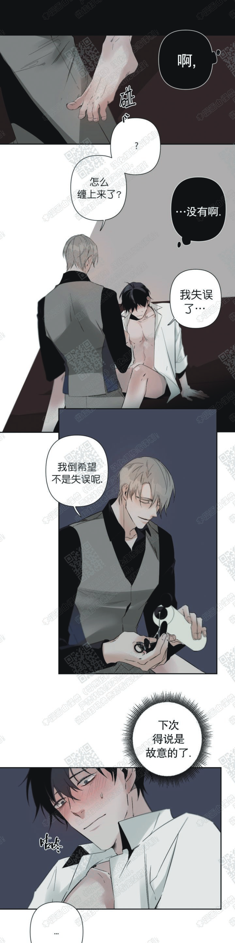 《Aporia/臣服关系/难以解决的问题》漫画最新章节第36话免费下拉式在线观看章节第【4】张图片