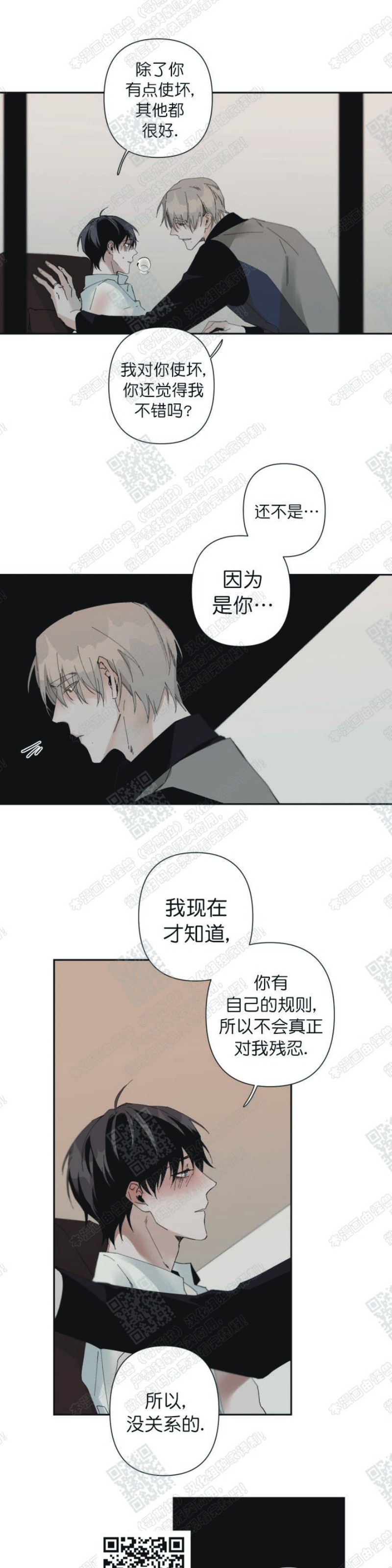 《Aporia/臣服关系/难以解决的问题》漫画最新章节第37话免费下拉式在线观看章节第【3】张图片