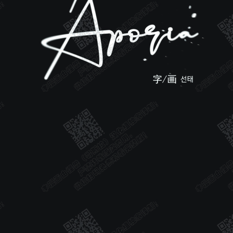 《Aporia/臣服关系/难以解决的问题》漫画最新章节第37话免费下拉式在线观看章节第【22】张图片