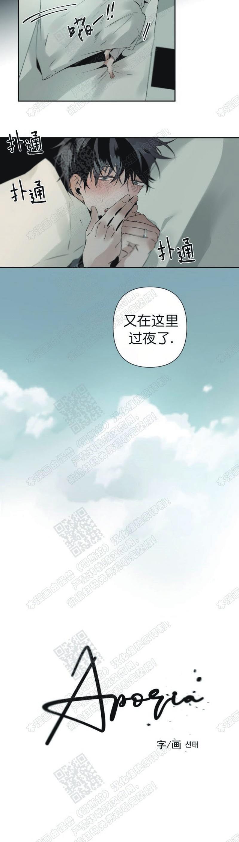 《Aporia/臣服关系/难以解决的问题》漫画最新章节第41话免费下拉式在线观看章节第【21】张图片