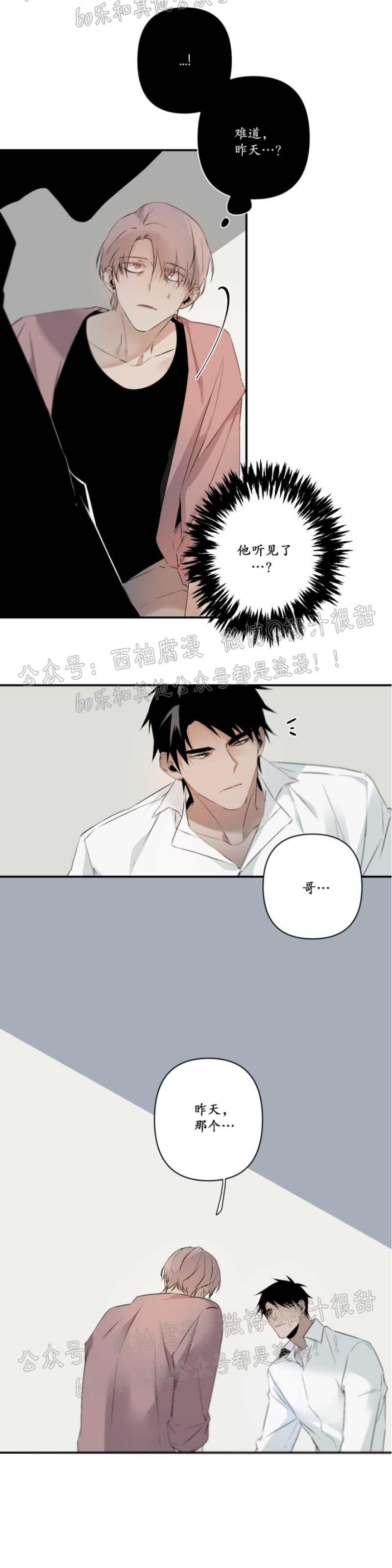 《Aporia/臣服关系/难以解决的问题》漫画最新章节第47话免费下拉式在线观看章节第【17】张图片