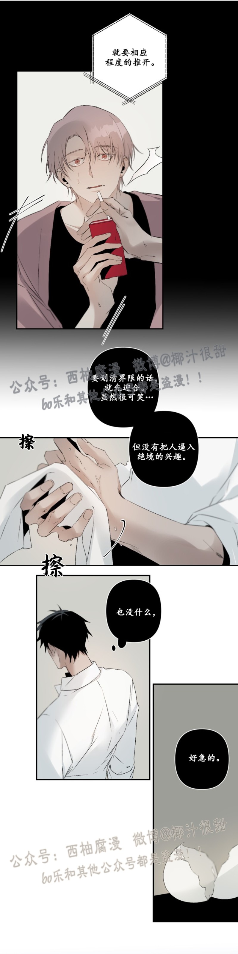 《Aporia/臣服关系/难以解决的问题》漫画最新章节第48话免费下拉式在线观看章节第【5】张图片