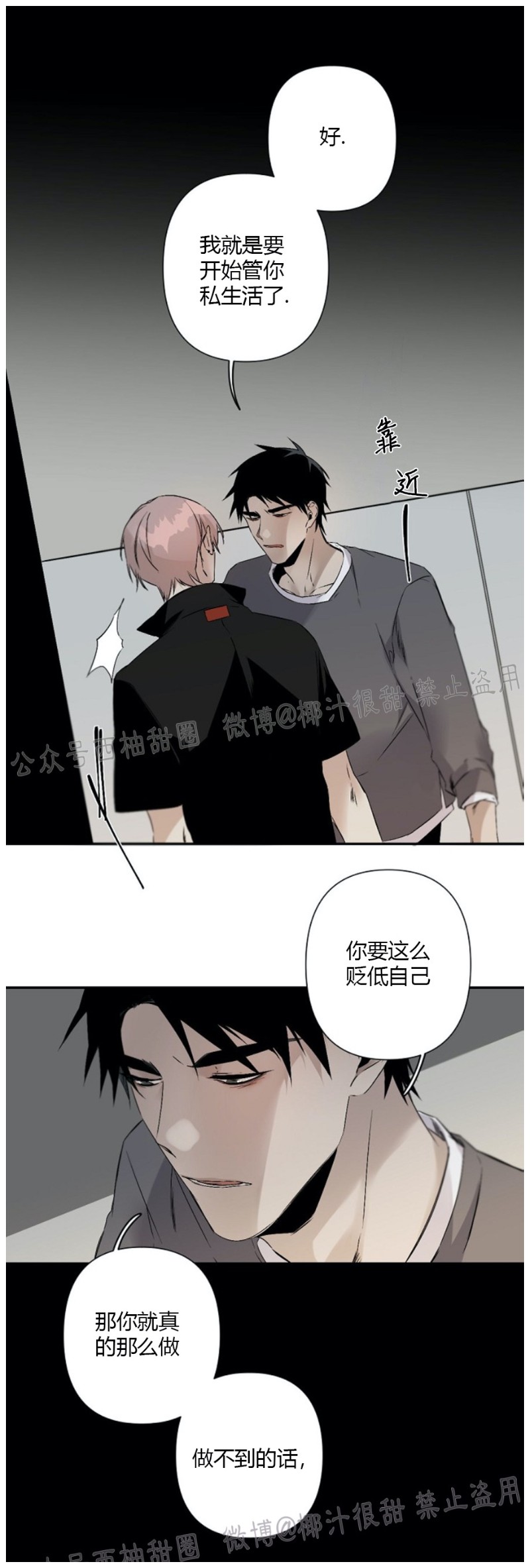 《Aporia/臣服关系/难以解决的问题》漫画最新章节第53话免费下拉式在线观看章节第【16】张图片