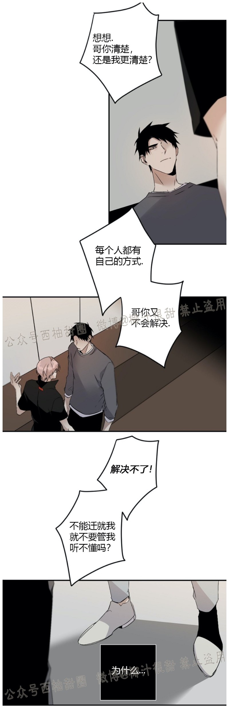 《Aporia/臣服关系/难以解决的问题》漫画最新章节第53话免费下拉式在线观看章节第【22】张图片