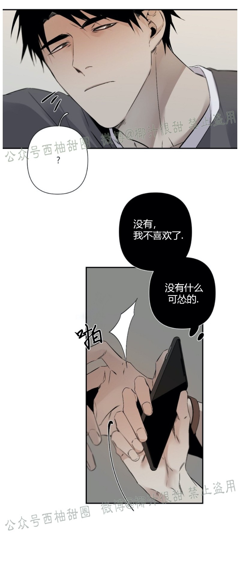 《Aporia/臣服关系/难以解决的问题》漫画最新章节第53话免费下拉式在线观看章节第【8】张图片