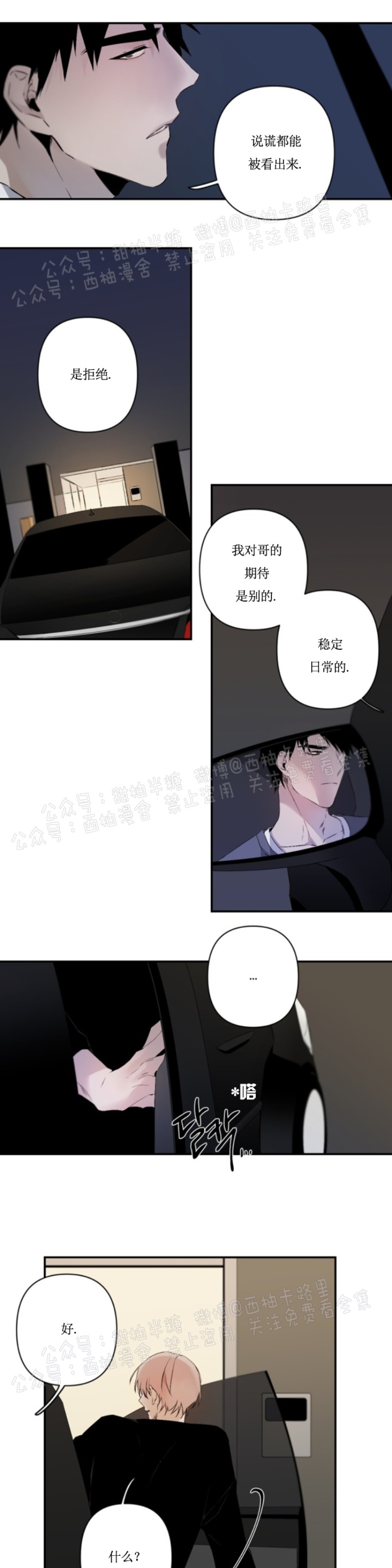 《Aporia/臣服关系/难以解决的问题》漫画最新章节第54话免费下拉式在线观看章节第【24】张图片