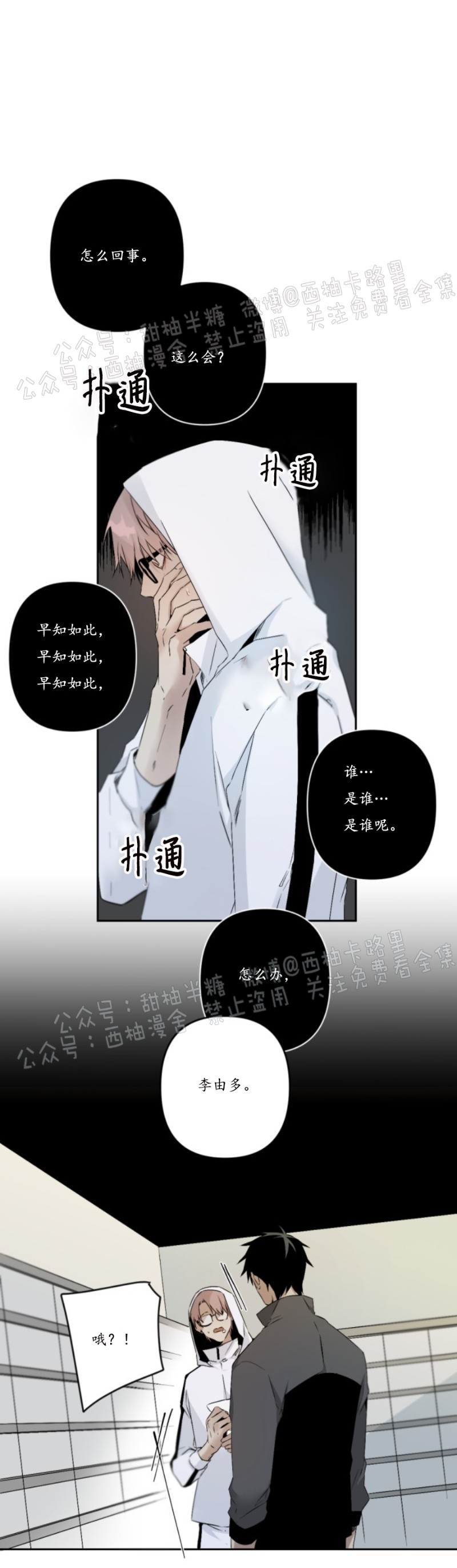 《Aporia/臣服关系/难以解决的问题》漫画最新章节第55话免费下拉式在线观看章节第【13】张图片