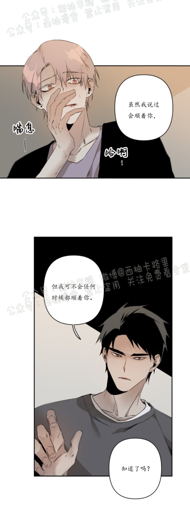 《Aporia/臣服关系/难以解决的问题》漫画最新章节第55话免费下拉式在线观看章节第【6】张图片