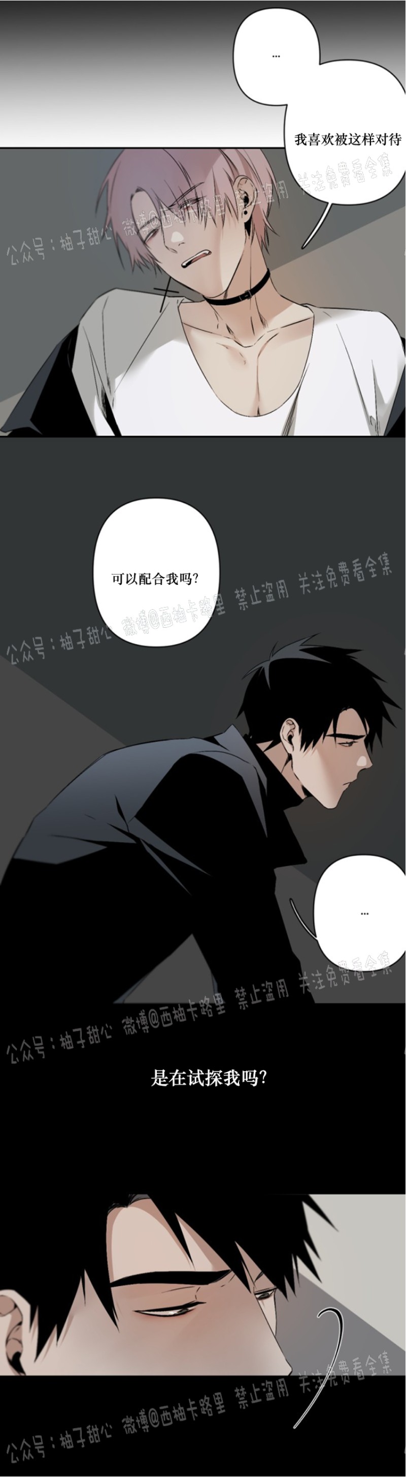 《Aporia/臣服关系/难以解决的问题》漫画最新章节第58话免费下拉式在线观看章节第【14】张图片