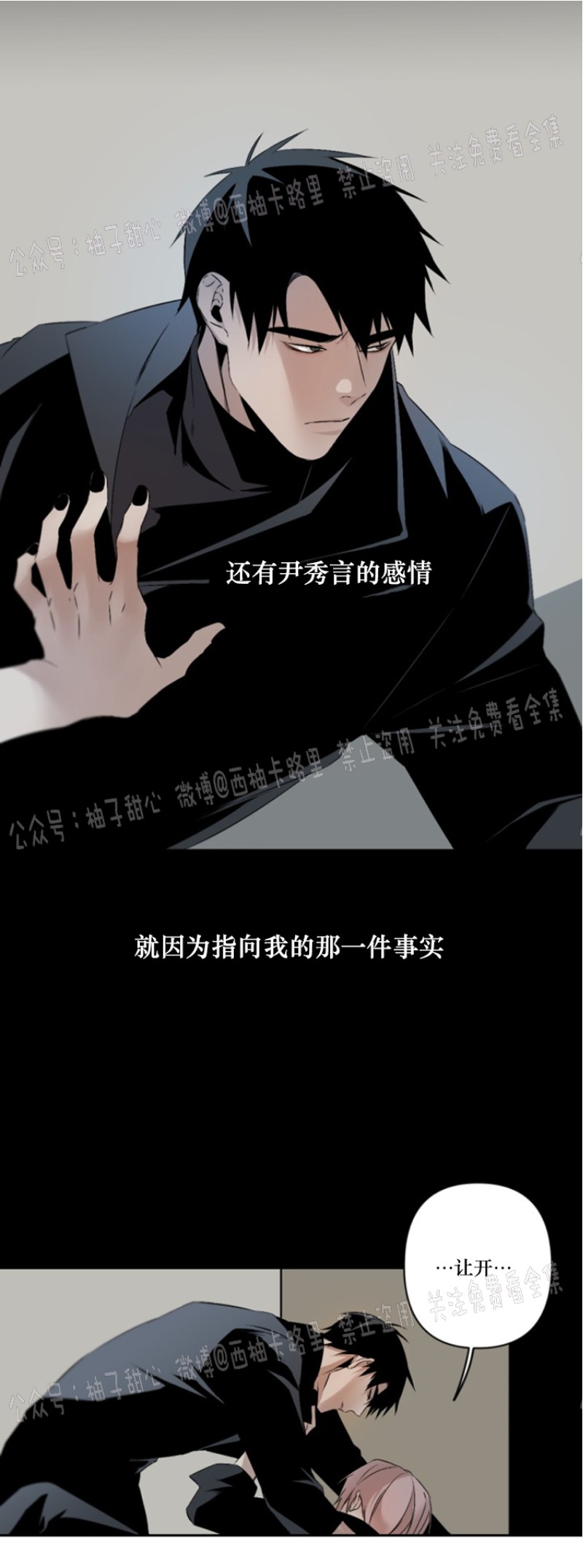 《Aporia/臣服关系/难以解决的问题》漫画最新章节第58话免费下拉式在线观看章节第【9】张图片